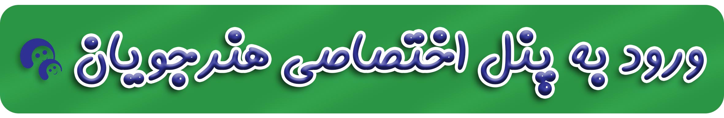 ورود به سیستم ورود به سیستم