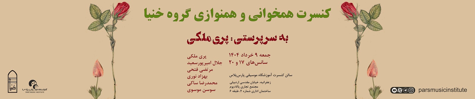 کنسرت