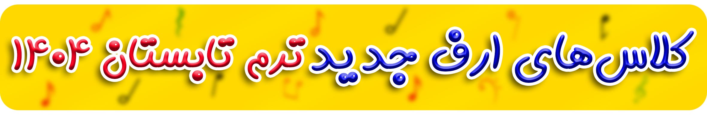 ثبت نام کلاس ارف - آموزش ارف - آموزش موسیقی