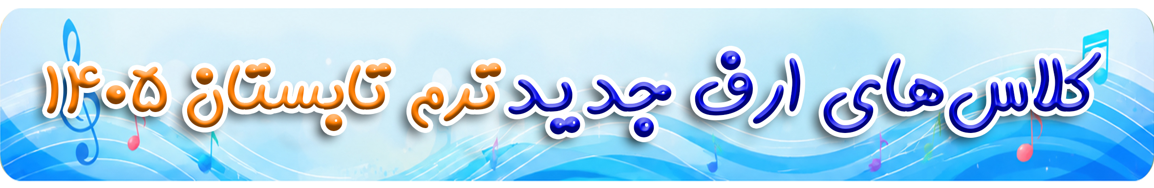 ثبت نام کلاس ارف - آموزش ارف - آموزش موسیقی